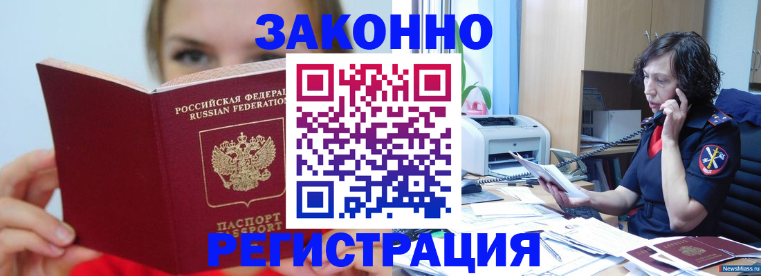 прописка от собственника в Батайске