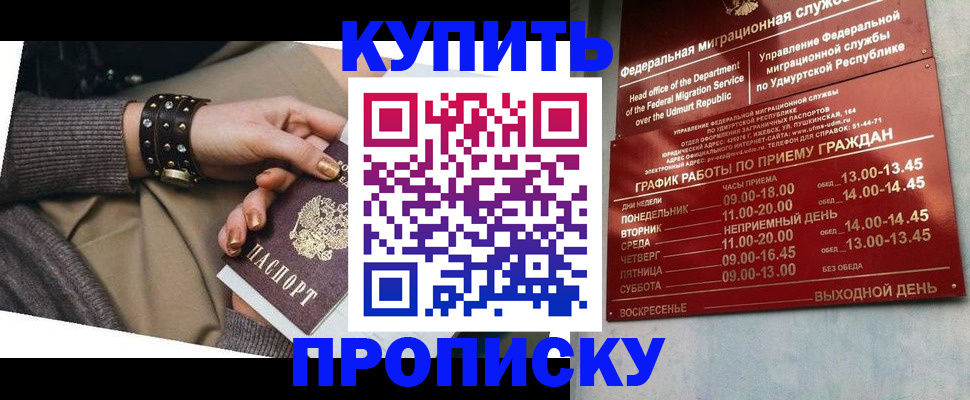 прописка регистрация в Батайске