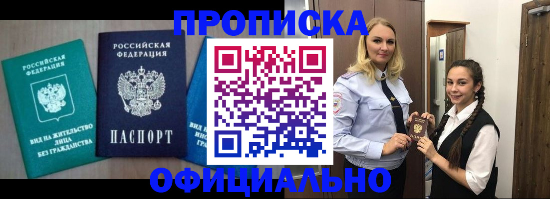 прописка паспорт в Батайске