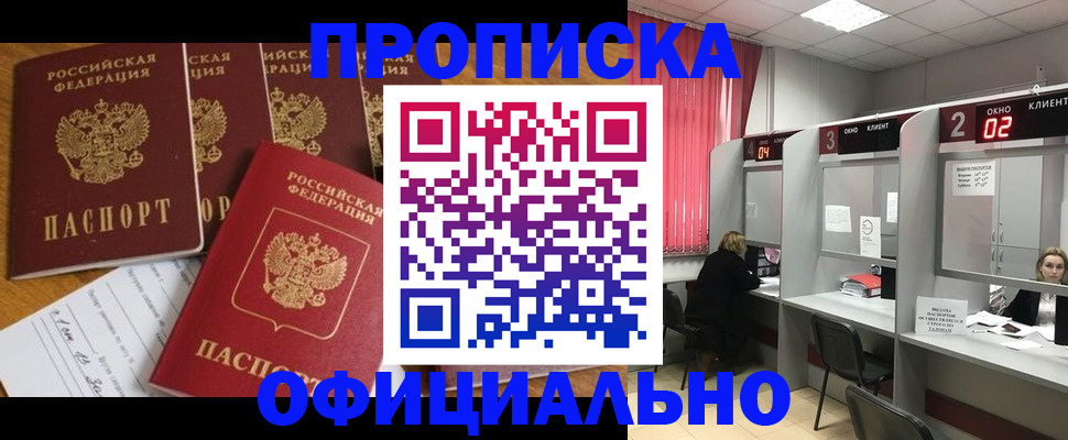 прописка паспорт в Батайске